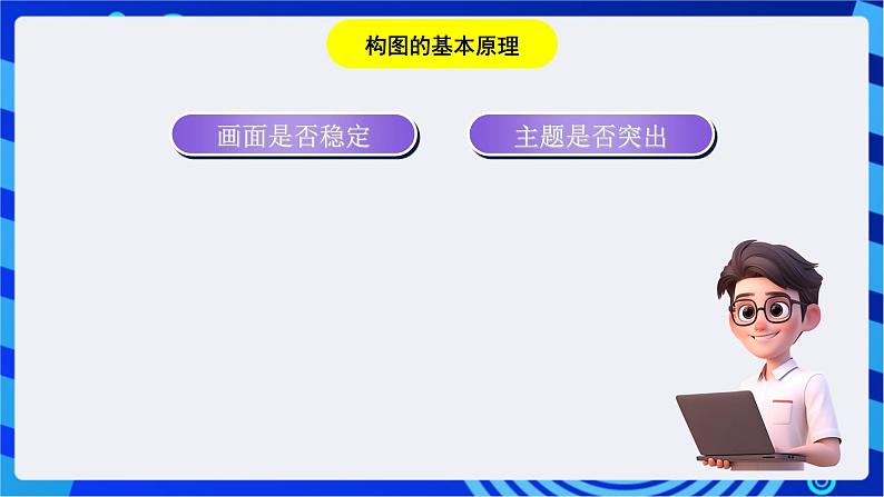 浙教版信息技术七下 第六课 《图像处理起步》课件第5页