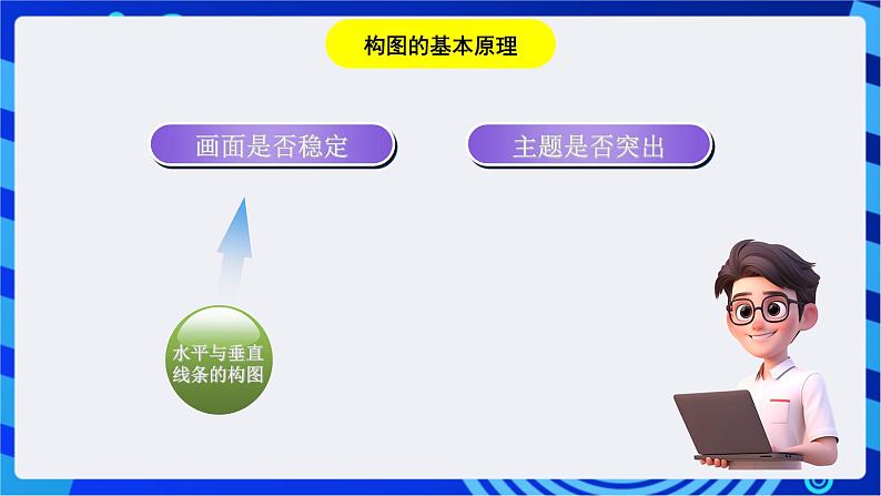 浙教版信息技术七下 第六课 《图像处理起步》课件第7页