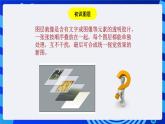 浙教版信息技术七下 第七课 《奇妙的图层 》课件