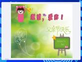 浙教版信息技术七下 第七课 《奇妙的图层》 课件