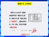 浙教版信息技术七下 第九课 《多变的文字》课件 (2)