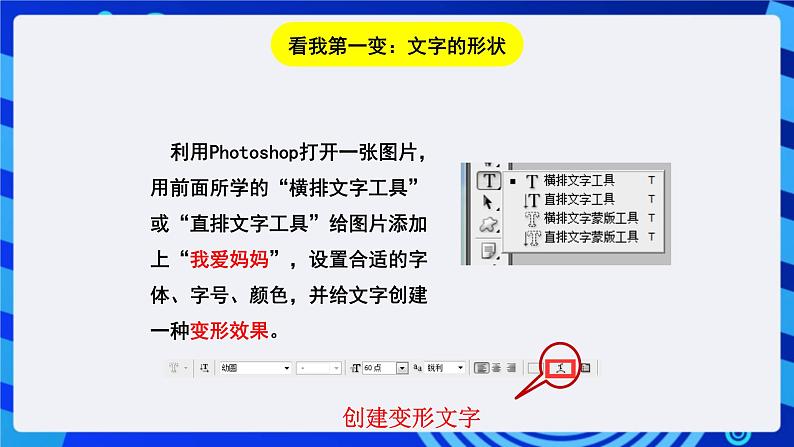 浙教版信息技术七下 第九课 《多变的文字》课件 (2)第3页