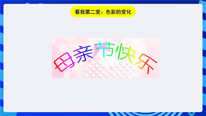 浙教版信息技术七下 第九课 《多变的文字》课件 (2)第4页