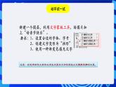 浙教版信息技术七下 第九课 《多变的文字》课件 (2)