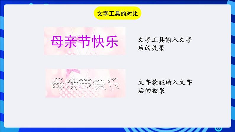 浙教版信息技术七下 第九课 《多变的文字》课件 (2)第6页