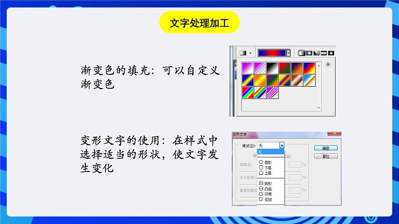 浙教版信息技术七下 第九课 《多变的文字》课件 (2)第7页