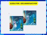 浙教版信息技术七下 第九课 《多变的文字》课件