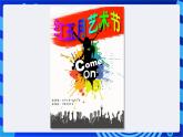 浙教版信息技术七下 第九课 《多变的文字》课件