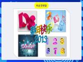 浙教版信息技术七下 第九课 《多变的文字》课件