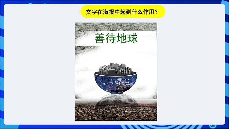 浙教版信息技术七下 第九课 《多变的文字》课件第3页