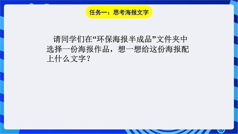 浙教版信息技术七下 第九课 《多变的文字》课件第6页