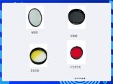 浙教版信息技术七下 第十课 《变幻的滤镜》课件 (2)