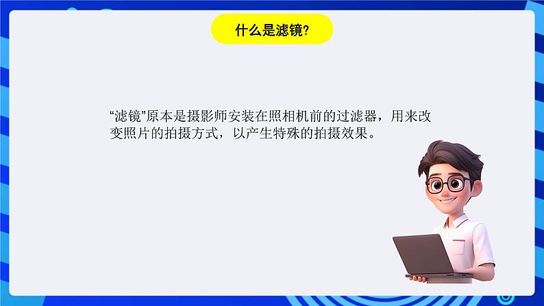 浙教版信息技术七下 第十课 《变幻的滤镜》课件 (2)第6页