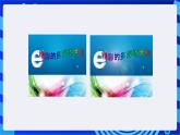 浙教版信息技术七下  第十课 《变幻的滤镜》课件