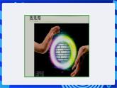 浙教版信息技术七下  第十课 《变幻的滤镜》课件