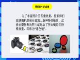浙教版信息技术七下 第十课 《变幻的滤镜 》课件