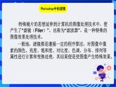 浙教版信息技术七下 第十课 《变幻的滤镜 》课件