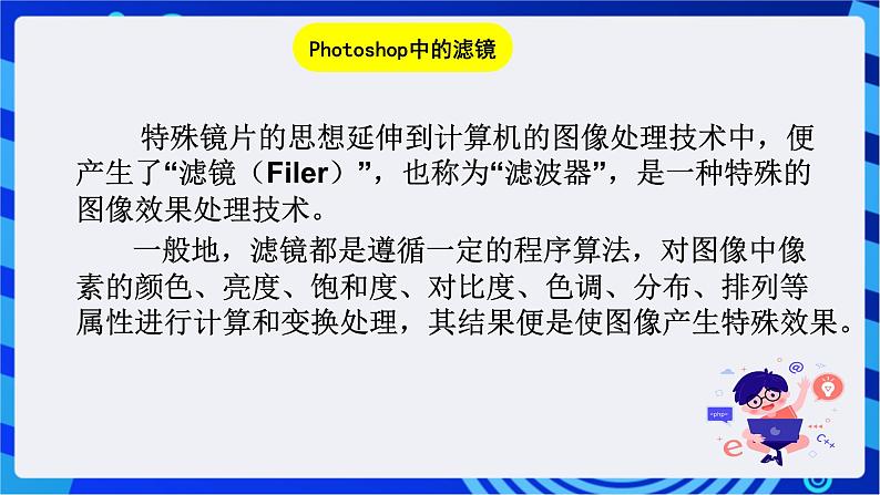 浙教版信息技术七下 第十课 《变幻的滤镜 》课件第3页