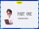 浙教版信息技术七下 第十课 《变幻的滤镜》课件