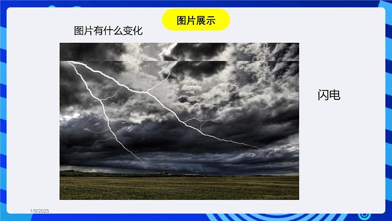 浙教版信息技术七下 第十课 《变幻的滤镜》课件第3页