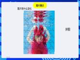 浙教版信息技术七下 第十课 《变幻的滤镜》课件