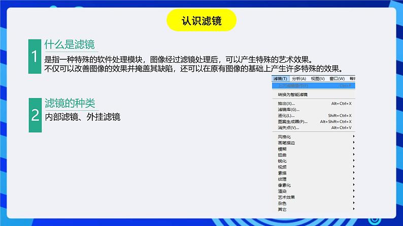 浙教版信息技术七下 第十课 《变幻的滤镜》课件第7页