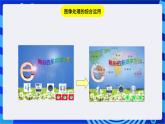 浙教版信息技术七下   第十一课 《图像处理的综合运用》课件