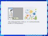 浙教版信息技术七下   第十一课 《图像处理的综合运用》课件