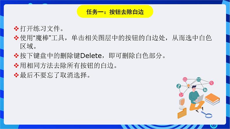 浙教版信息技术七下   第十一课 《图像处理的综合运用》课件第5页