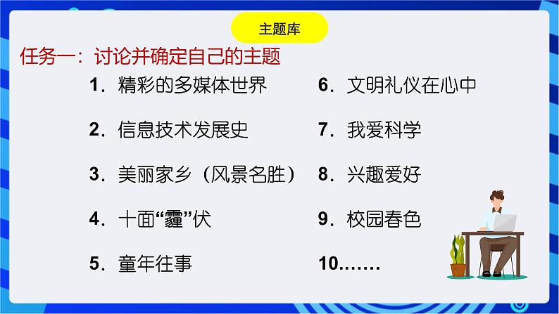 浙教版信息技术七下 第十二课 《规划演示作品》课件第3页