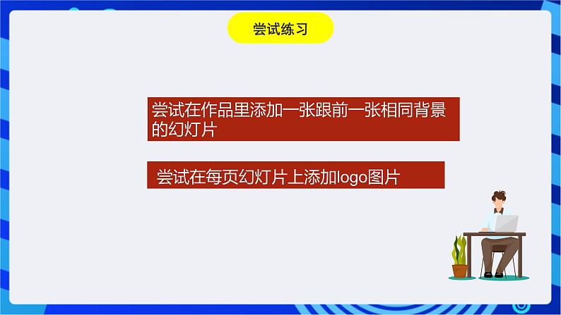 浙教版信息技术七下 第十二课 《规划演示作品》课件第6页