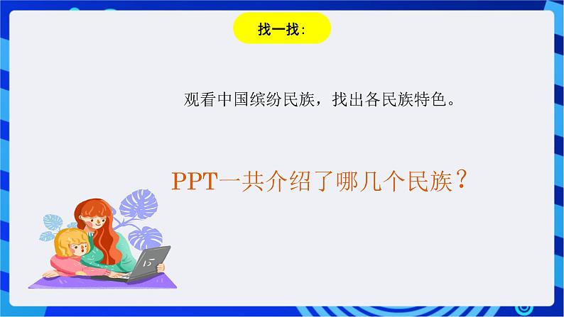 浙教版信息技术七下 第十三课 《图文并茂更清晰》课件第2页