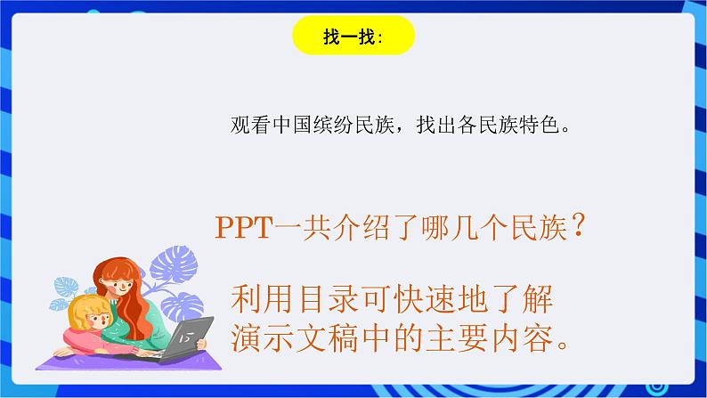 浙教版信息技术七下 第十三课 《图文并茂更清晰》课件第4页