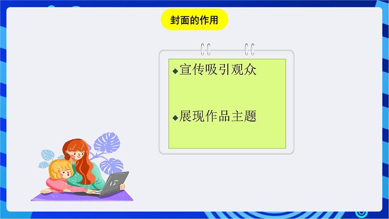 浙教版信息技术七下 第十三课 《图文并茂更清晰》课件第7页