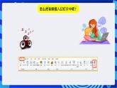 浙教版信息技术七下 第十四课 《引人入胜的音视频》课件
