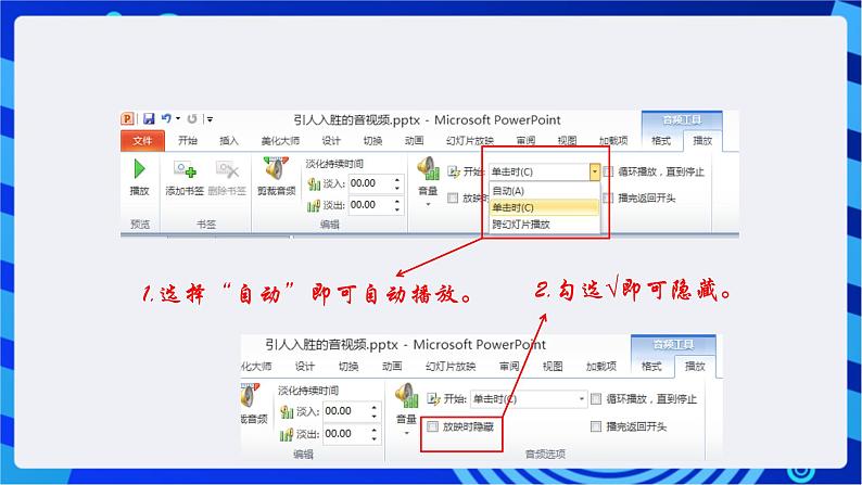 浙教版信息技术七下 第十四课 《引人入胜的音视频》课件第7页