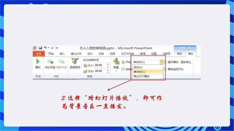 浙教版信息技术七下 第十四课 《引人入胜的音视频》课件第8页