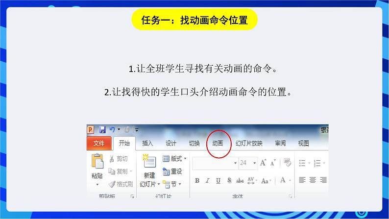 浙教版信息技术七下 第十六课 《动画效果添生动》课件第2页