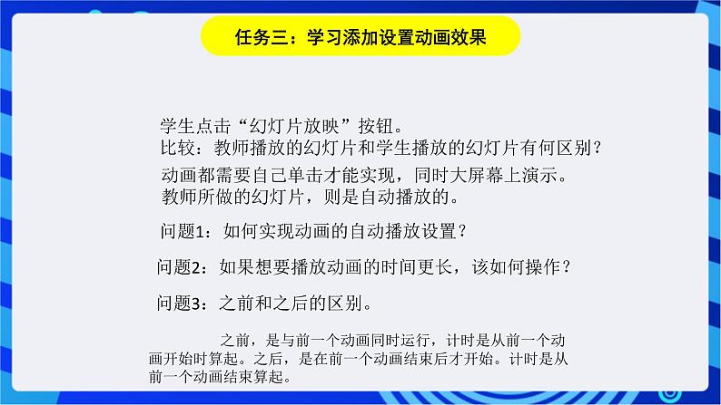 浙教版信息技术七下 第十六课 《动画效果添生动》课件第5页