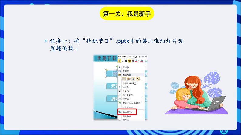 浙教版信息技术七下 第十七课 《切换链接更自如》课件第3页