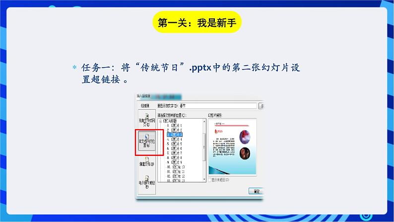 浙教版信息技术七下 第十七课 《切换链接更自如》课件第4页