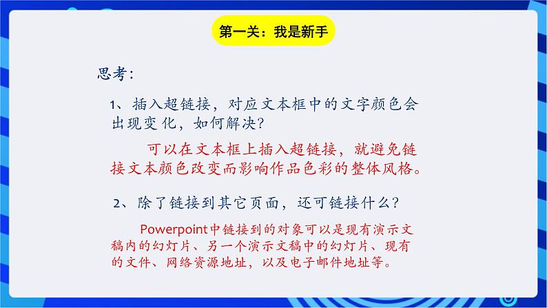 浙教版信息技术七下 第十七课 《切换链接更自如》课件第5页