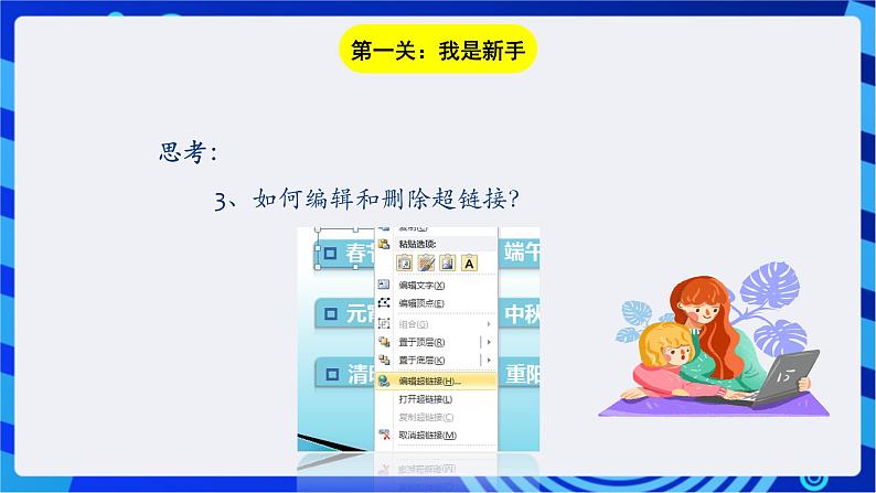 浙教版信息技术七下 第十七课 《切换链接更自如》课件第6页