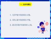 浙教版信息技术九下 第一课 《生活与算法》课件