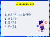 浙教版信息技术九下 第一课 《生活与算法》课件