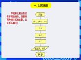 浙教版信息技术九下 第二课 《算法与流程图》课件