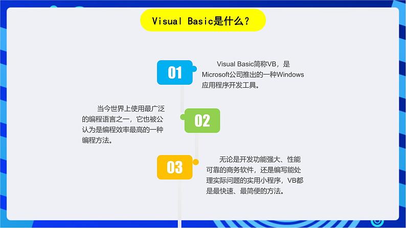 浙教版信息技术九下 第三课 《初识Visual Basic》课件第6页