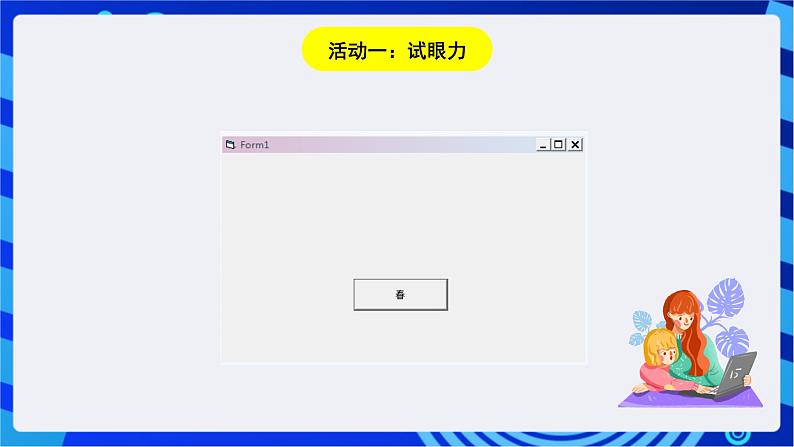 浙教版信息技术九下  第四课 《Visual Basic控件》课件第2页