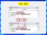 浙教版信息技术九下  第四课 《Visual Basic控件》课件