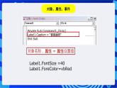 浙教版信息技术九下  第四课 《Visual Basic控件》课件